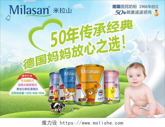 奶粉宣传展板德国奶粉广告